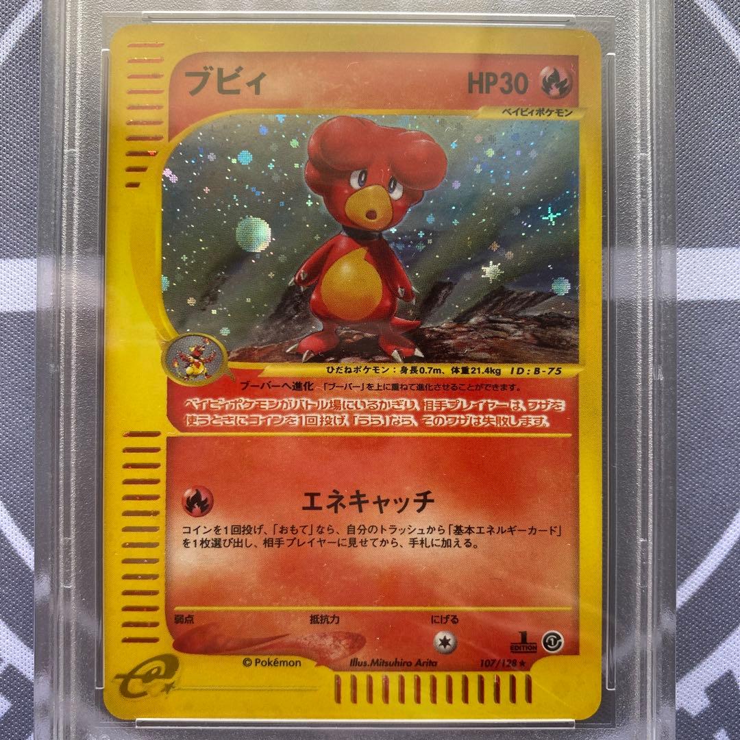 PSA9 ポケモンカードｅ　ブビィ(107/128) 1ED 有田満弘