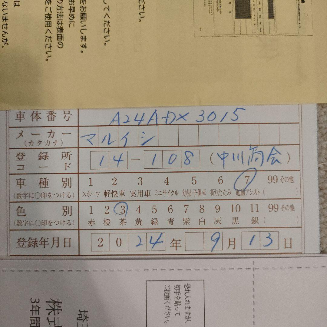 美品 丸石サイクル 8.7Ah 20型 3人乗り 2024年購入 東京