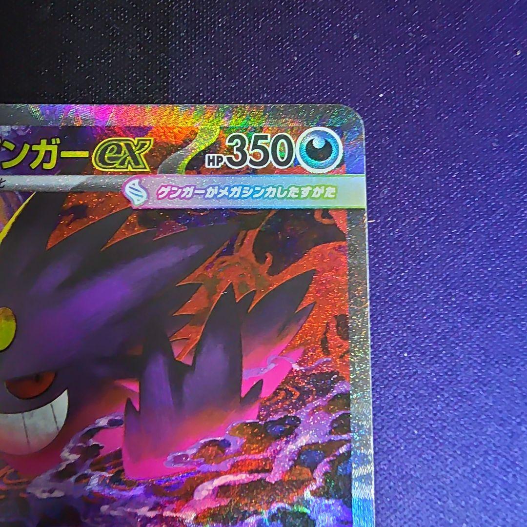 メガゲンガーex SAR 240/193　MEGAドリーム MAゲンガー付き