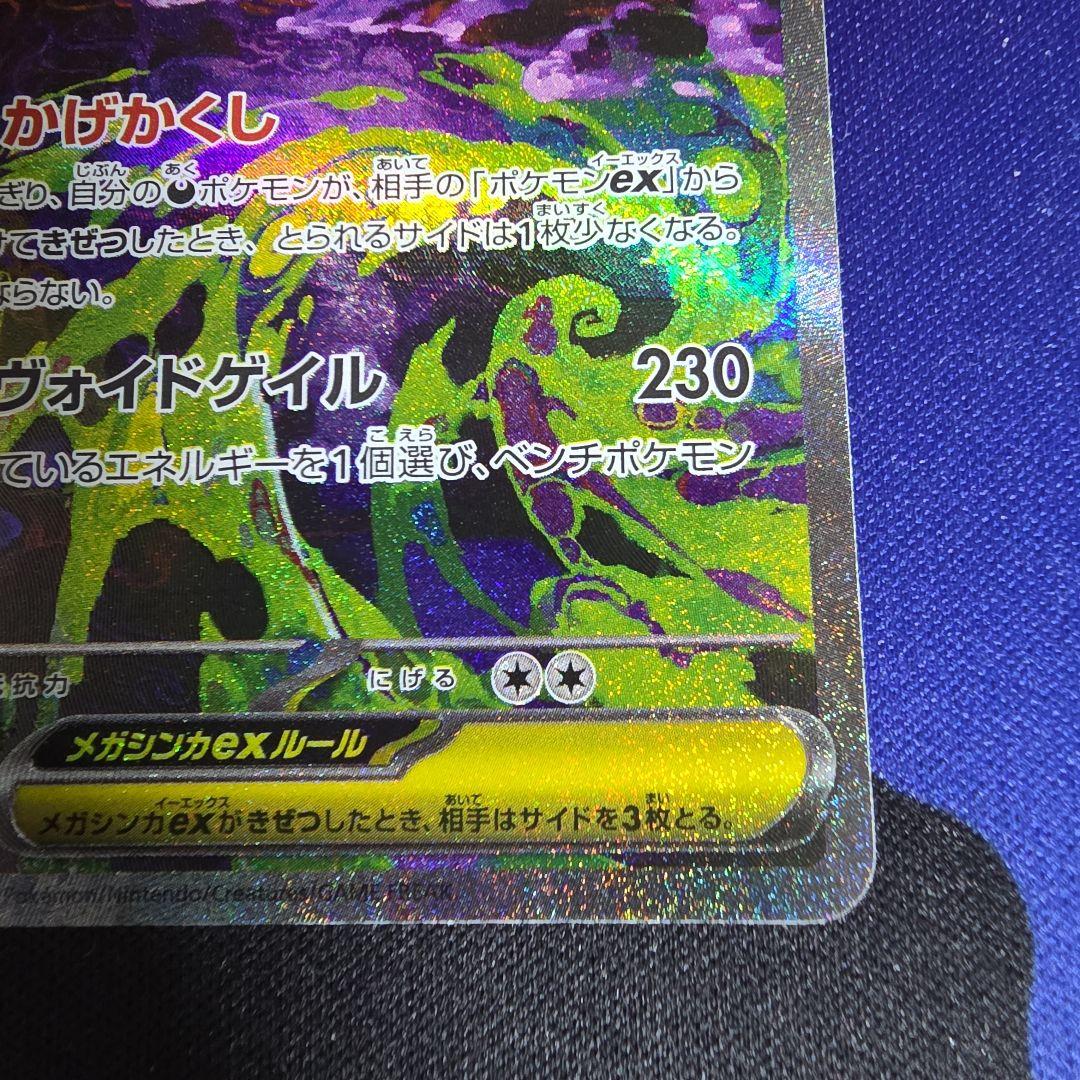 メガゲンガーex SAR 240/193　MEGAドリーム MAゲンガー付き