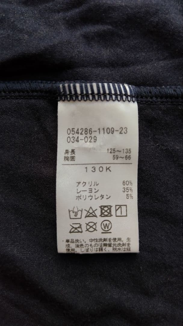 チャコット・ジャージ130