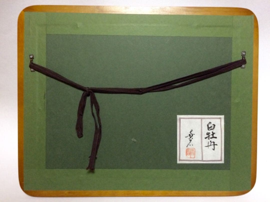 堀田香石『白牡丹』紙本 共シール 額装 師 尾竹竹坡