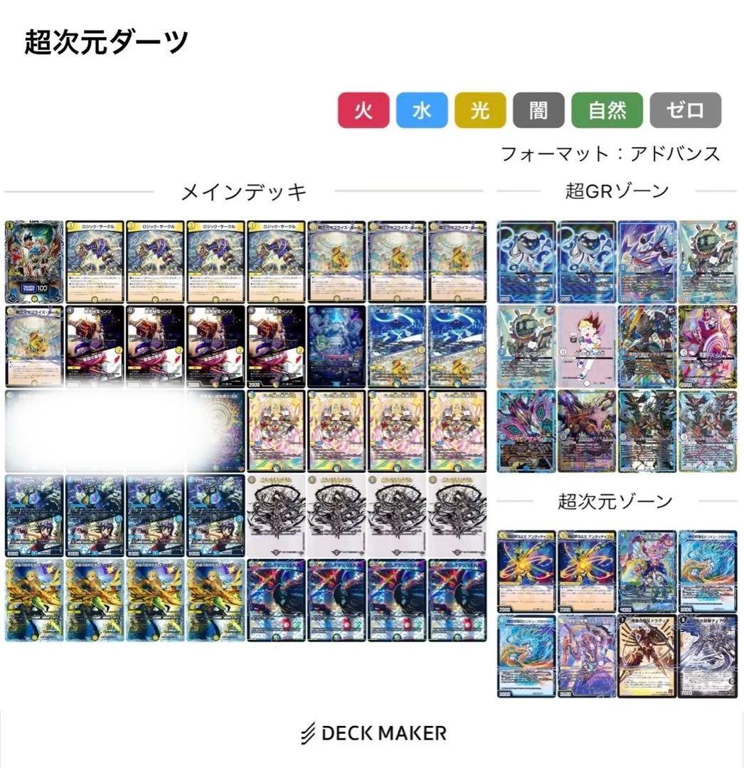 超次元ダーツ　デッキ　微高レート　おまけ付き　ライザのアトリエ