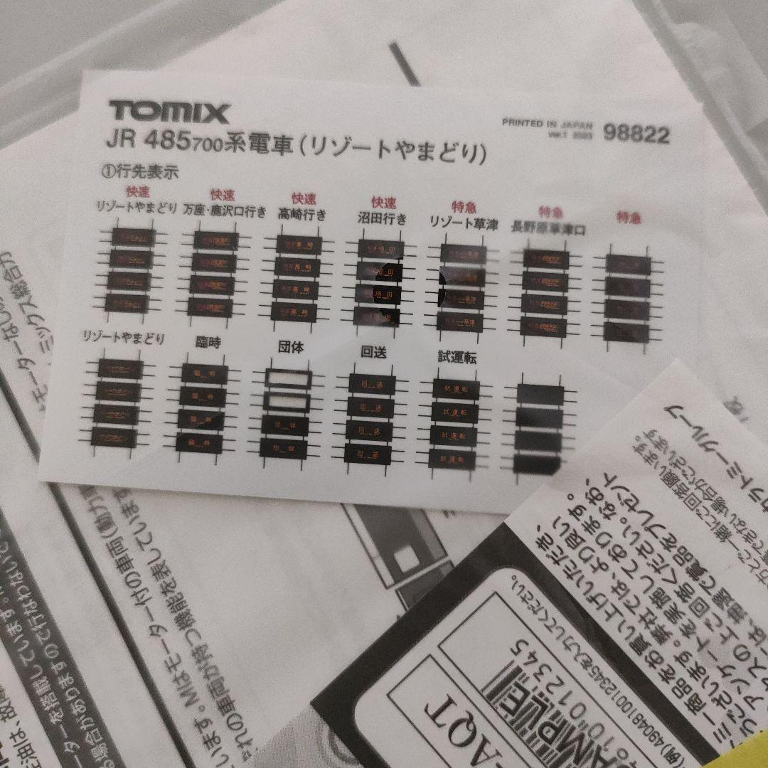 TOMIX Nゲージ 485系700番台 リゾートやまどり