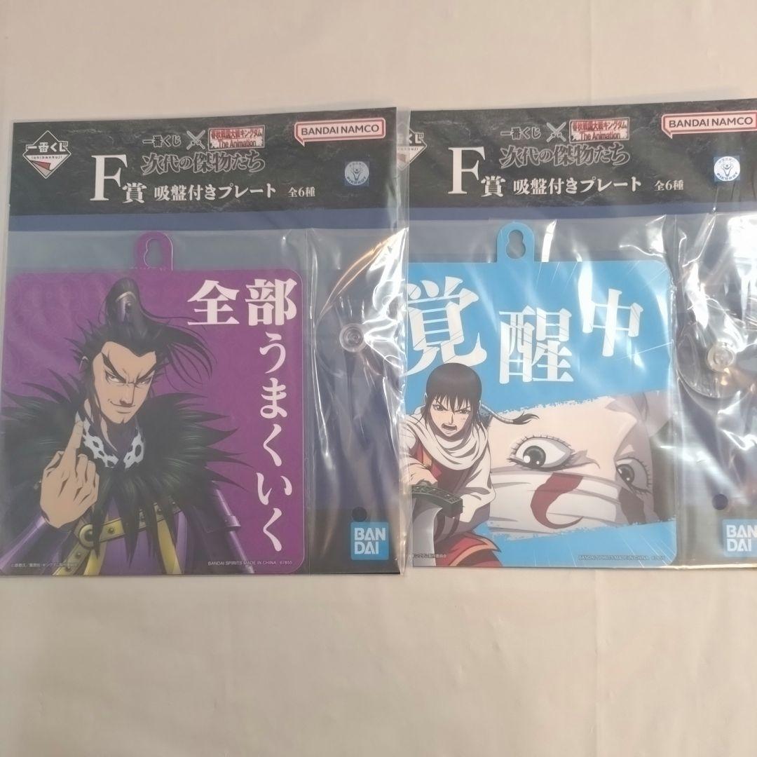 【即購入OK】一番くじ キングダム ラストワン賞、D、E、F、G、H賞セット