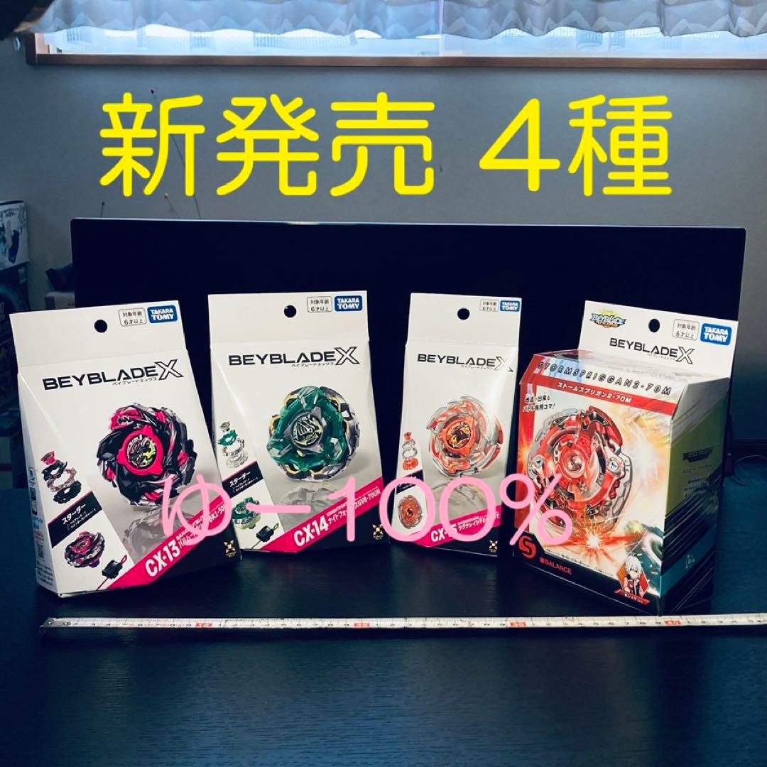 新発売4種 CX-13 CX-14 CX-15 ストームスプリガン (Y292)