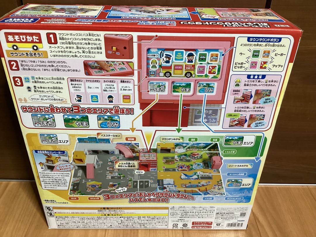 トミカワールド バスでしゅっぱつおしゃべりサウンドタウン