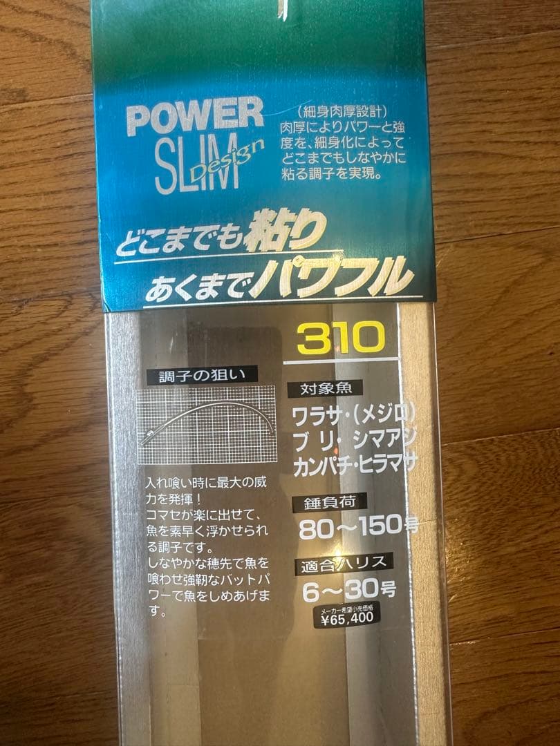 至高の名竿！DAIWA SZ インターライン　船ワラサ310
