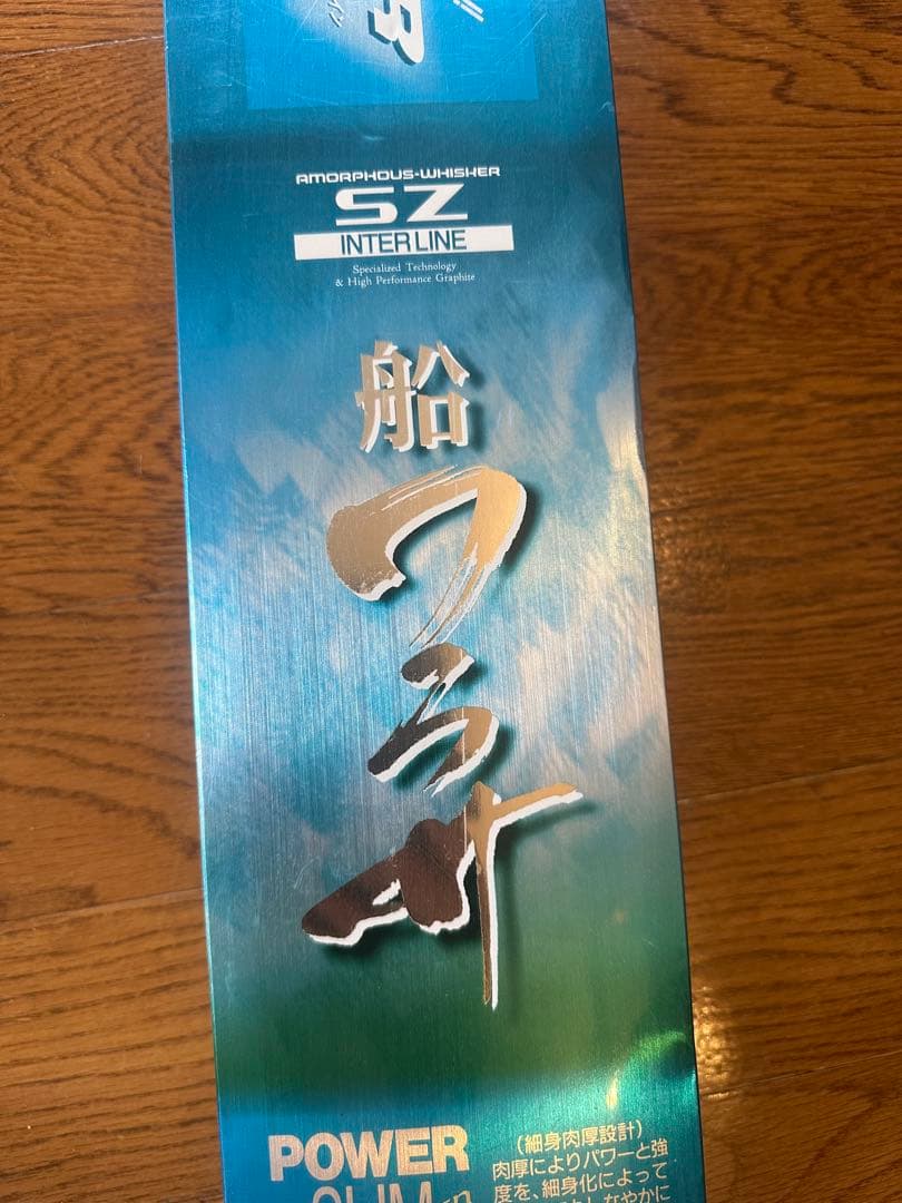 至高の名竿！DAIWA SZ インターライン　船ワラサ310