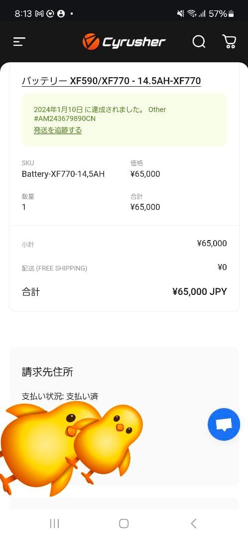 サイラッシャー　14.5ah　XF590/XF770用　cyrusher