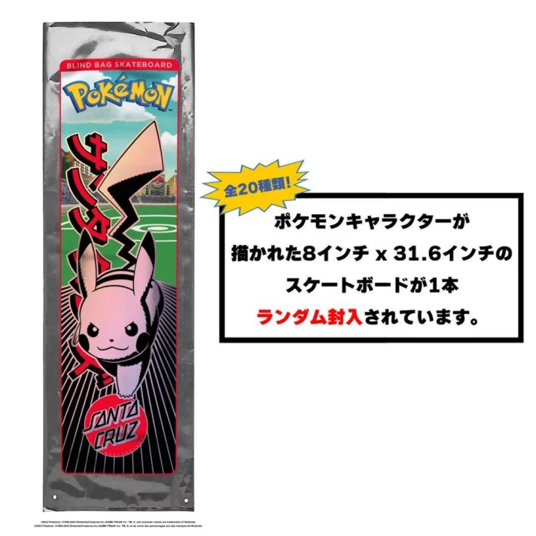 未開封 SANTA CRUZ ポケモン スケートボード 8.0インチ