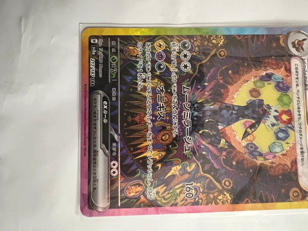 ブラッキーex リーフィアex SAR