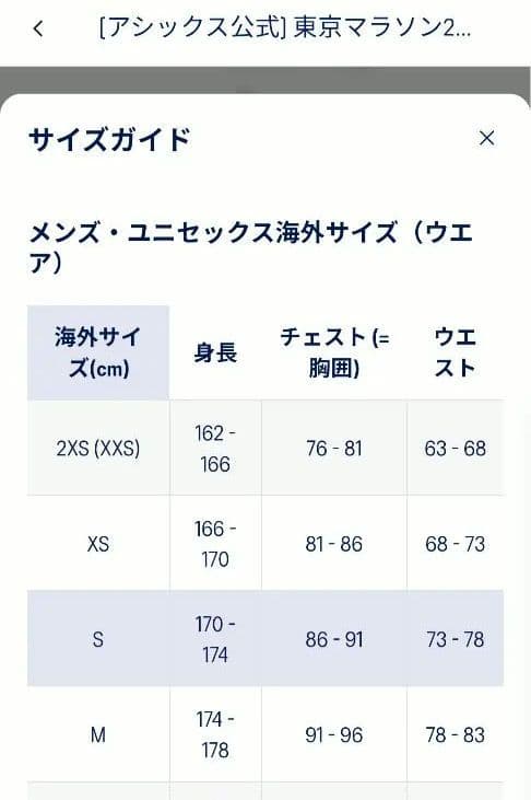 ASICS 東京マラソン 2026LIMITED ジャケット ウインドブレーカー