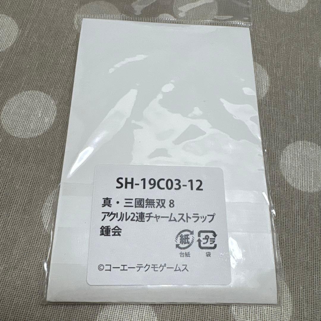 無双フェスティバル2019 真・三國無双8 鍾会 アクリル2連チャームストラップ