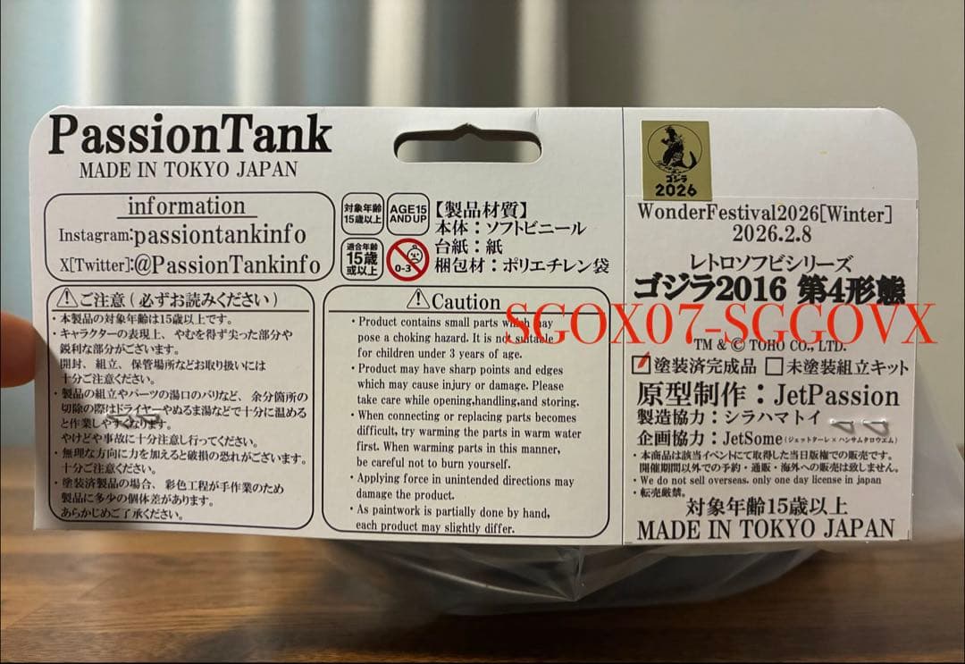 passiontankシンゴジラ 2016 第4形態 ソフビ シラハマトイ