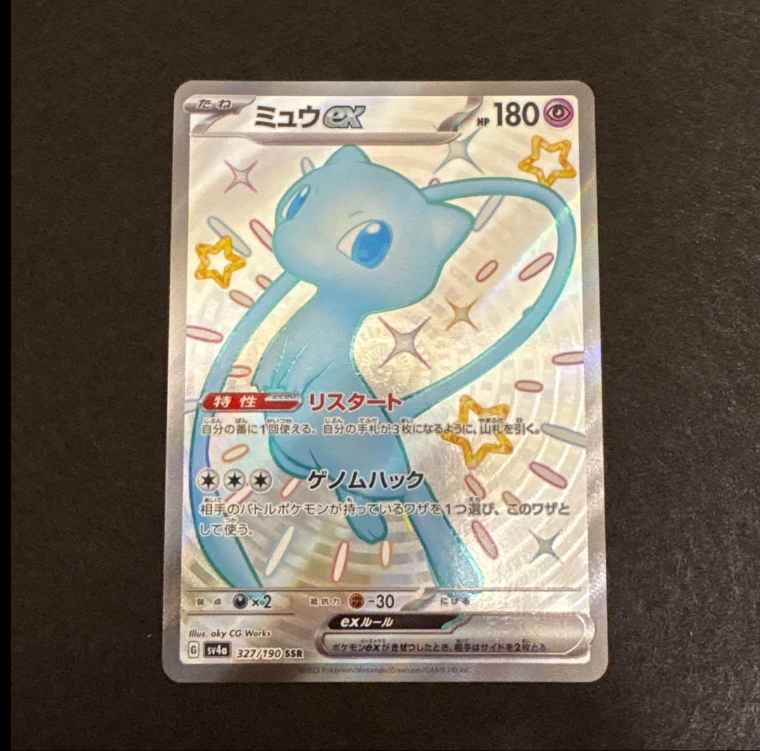 ミュウex sar