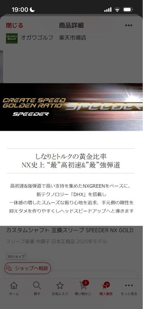SPEEDER NX GOLD シャフト キャロウェイ用　60g　Sフレックス
