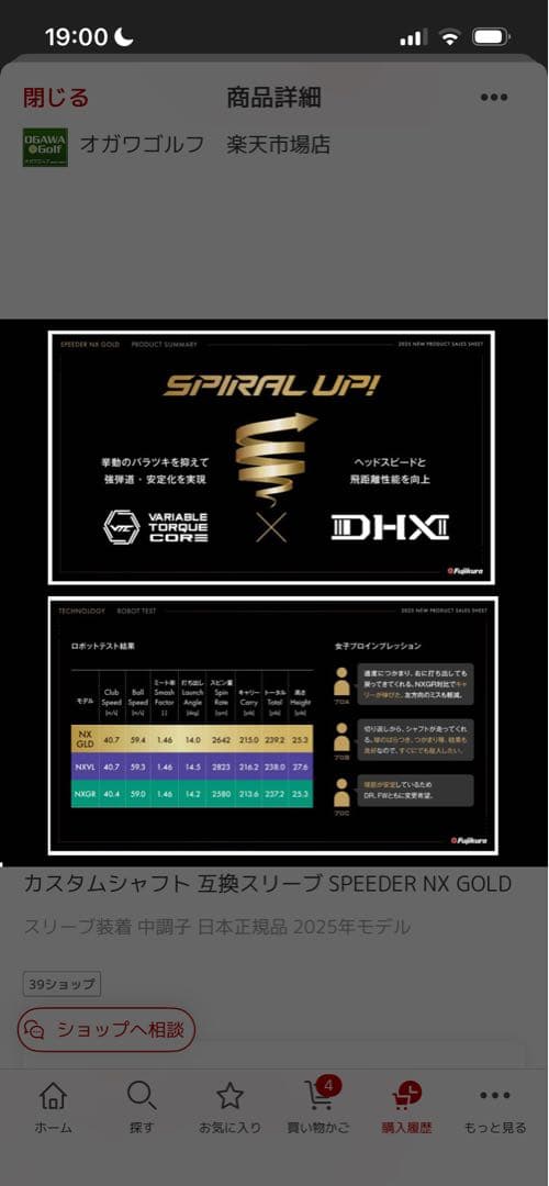 SPEEDER NX GOLD シャフト キャロウェイ用　60g　Sフレックス