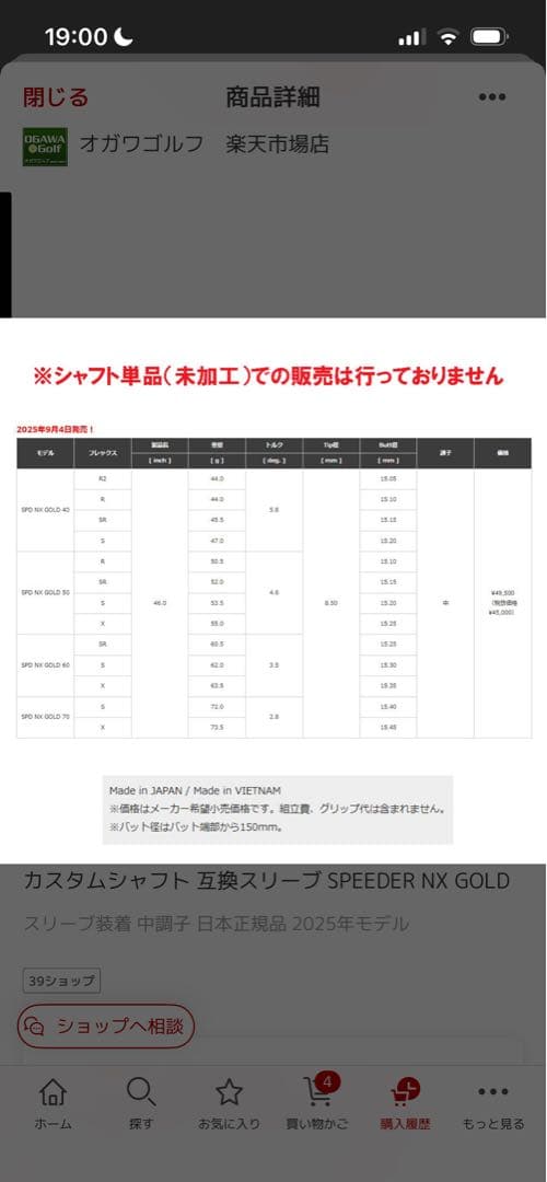 SPEEDER NX GOLD シャフト キャロウェイ用　60g　Sフレックス