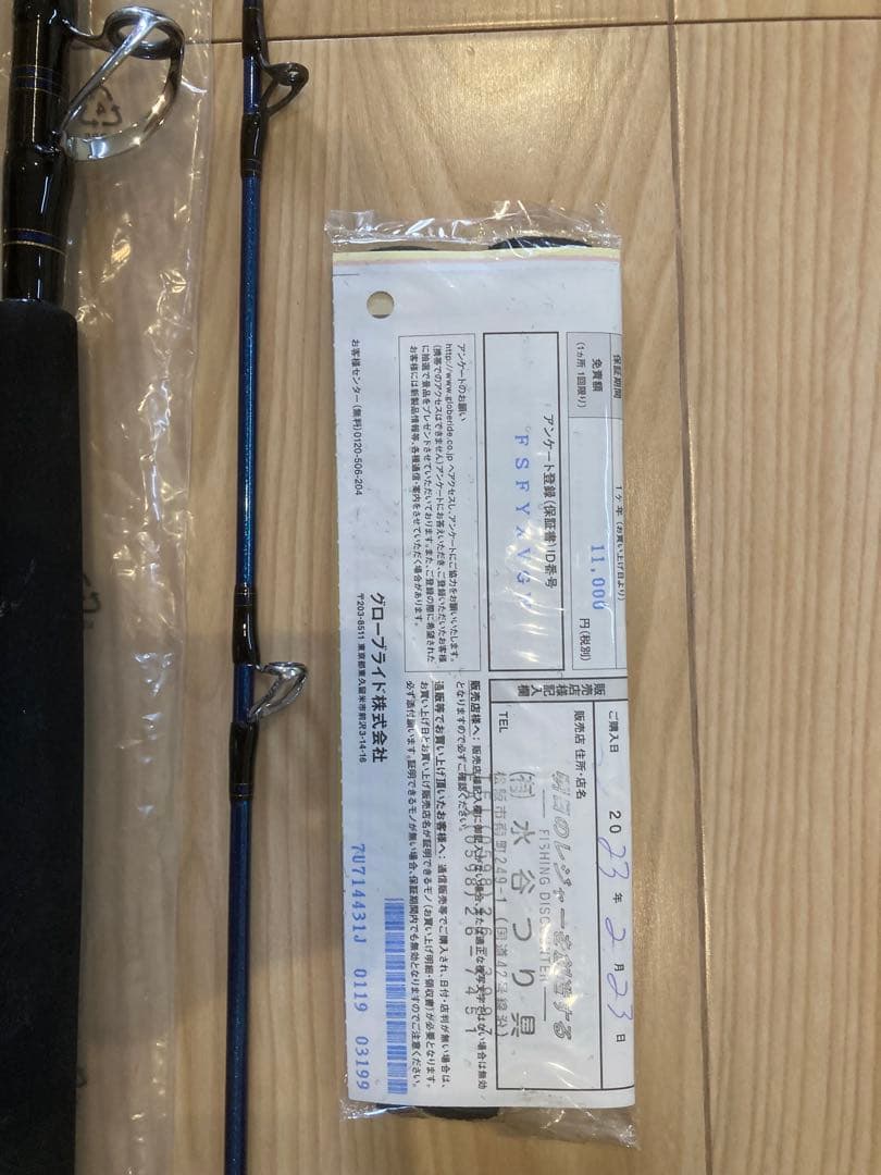 GOUIN MH-243 落とし込みロッド