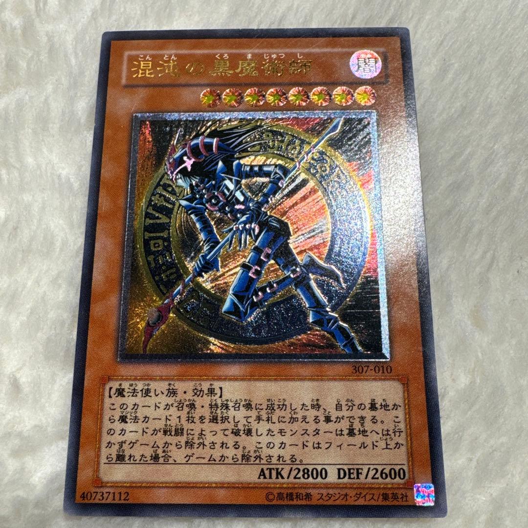 混沌の黒魔術師　遊戯王