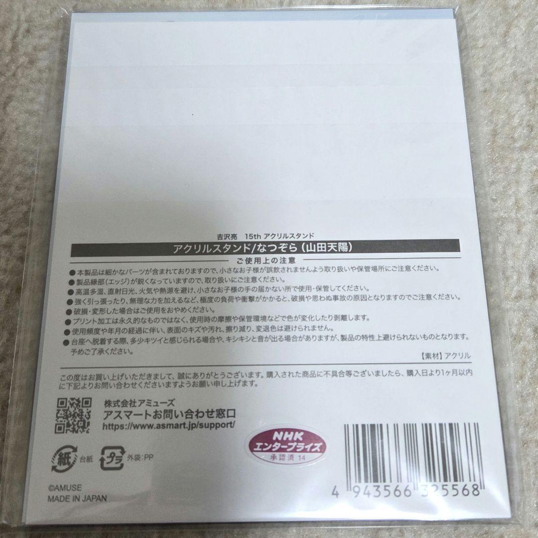 吉沢亮　アクリルスタンド 山田天陽