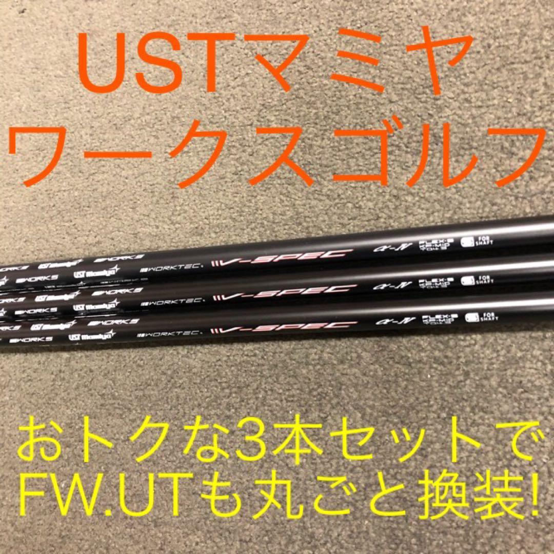 3本セット★ドラコン日本一の遺伝子の飛びをQi4Dへ USTマミヤ Vスペック4