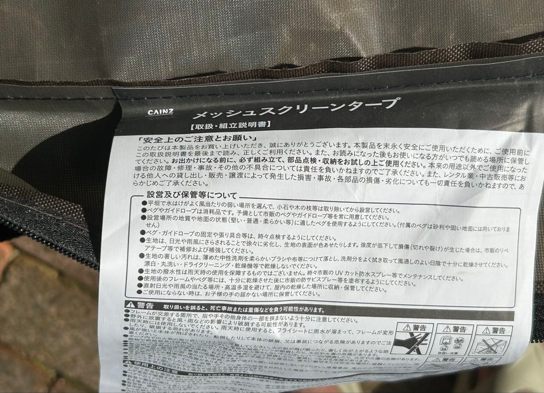 はるさまし専用ベストシーズン　カインズ メッシュスクリーンタープ MST-250