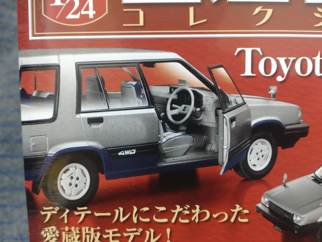 未開封国産名車コレクショントヨタ スプリンター カリブ [1982] 1/24