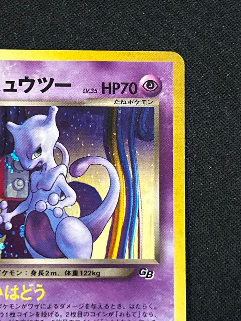 ポケモンカード　GR団のミュウツー