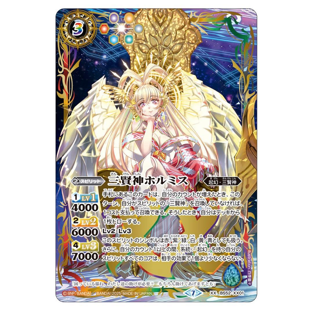 プレミアムカードコレクション三賢神　バトルスピリッツ　３個セット