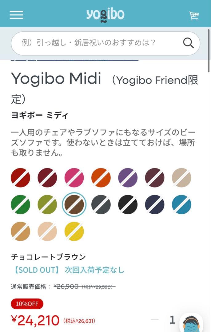 Yogibo Midi ヨギボー　ミディ　チョコレートブラウン