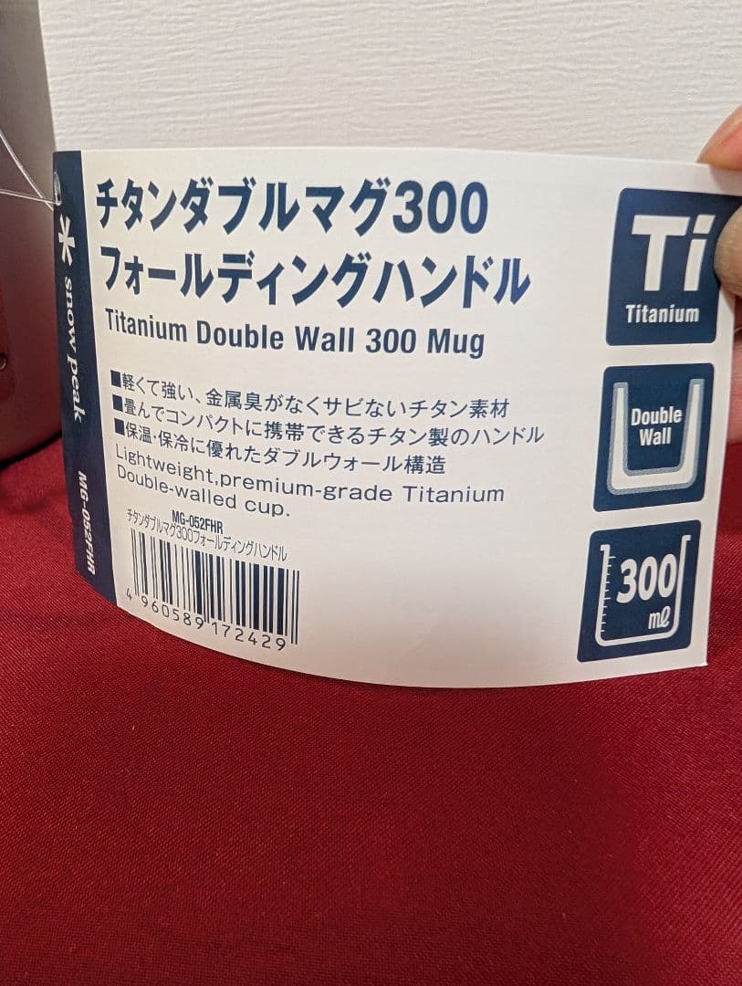 【 peak】300ml　チタンマグカップ 2個セット