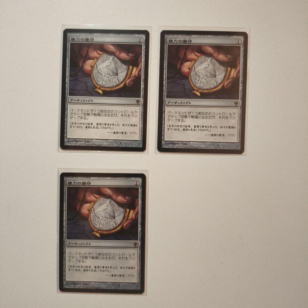 MTG 精力の護符