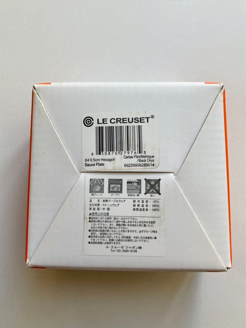 新品 ルクルーゼ ミニヘキサゴンプレート 4枚セット 小皿 豆皿