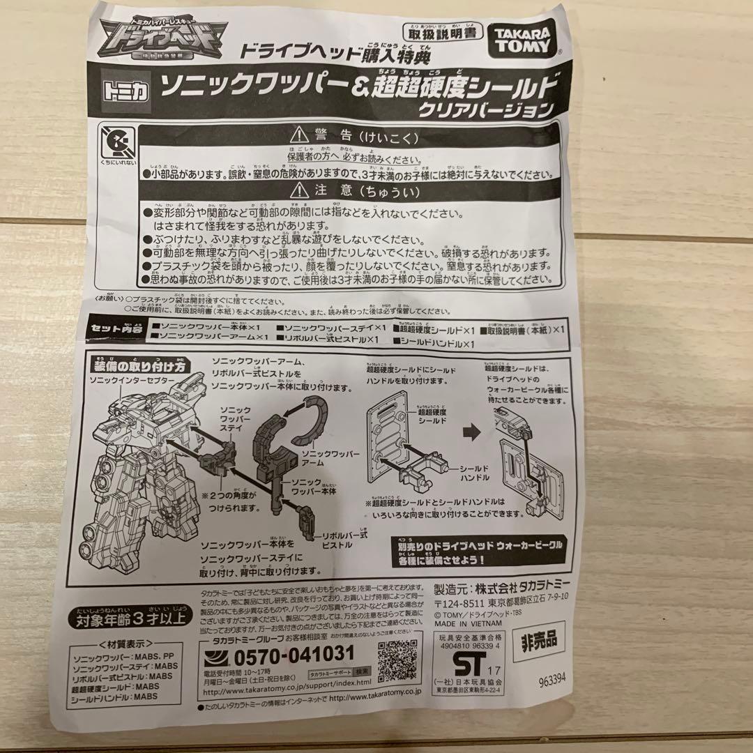 トミカハイパーレスキュー ドライブヘッド01 Mk2 サイクロンインターセプター