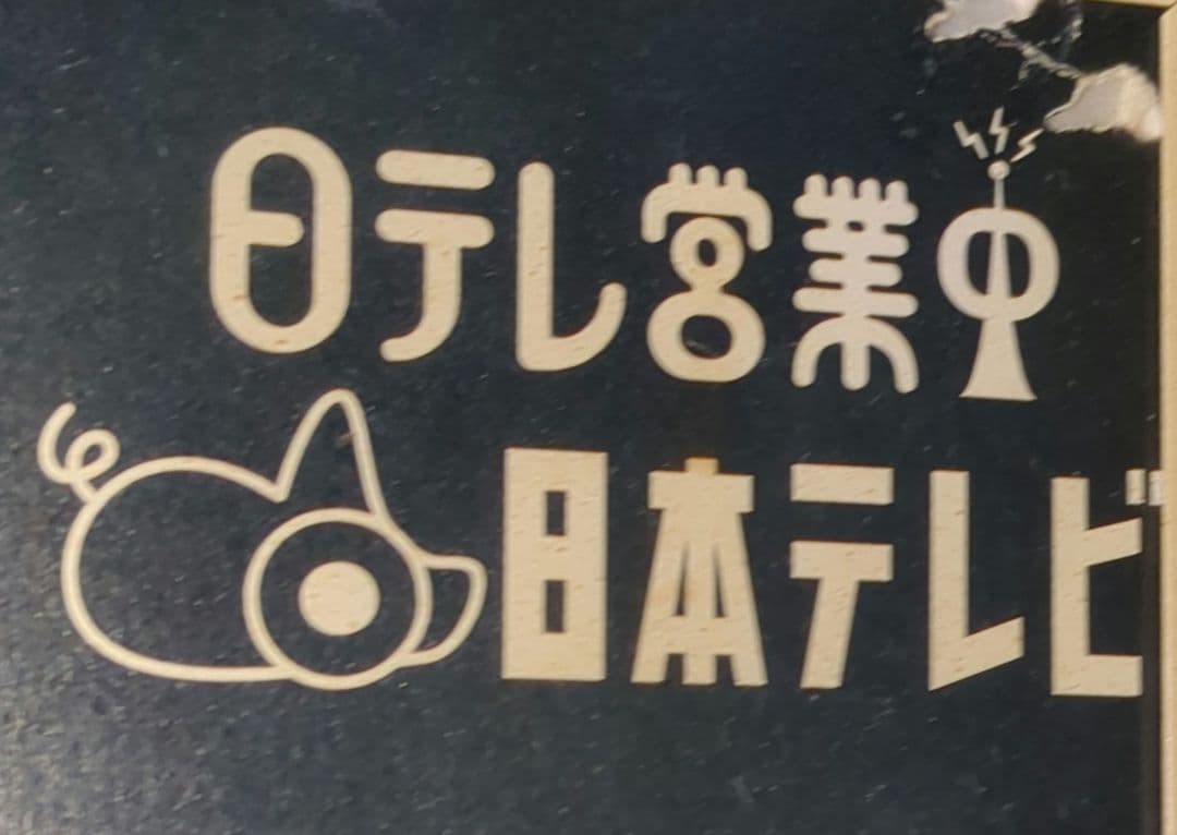 〘激レア品〙❖ 98年松井&高橋大型ポスター (74✕103cm) 読売グッズ！