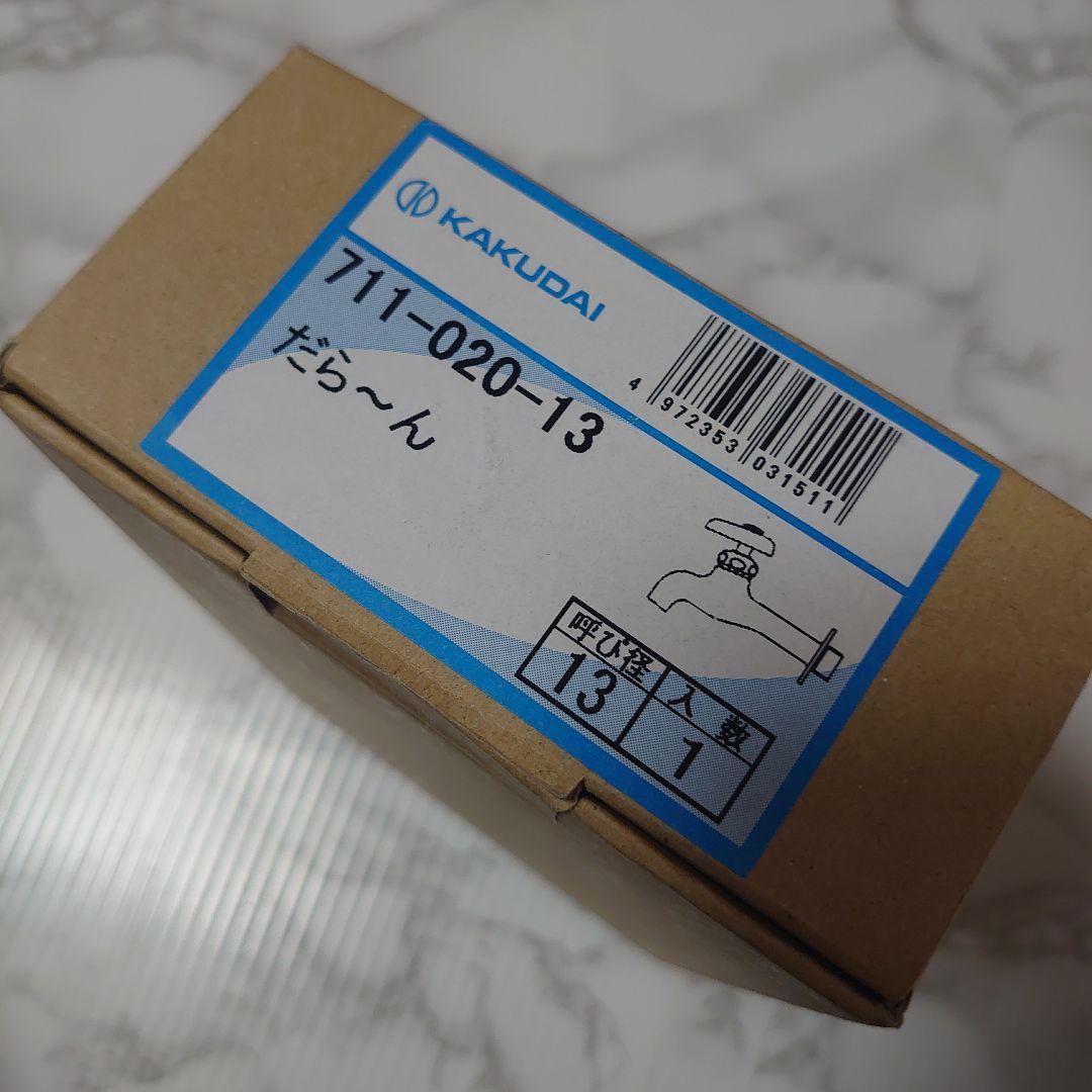 カクダイ DaReya アイキャッチ水栓 だら～ん 711-020-13