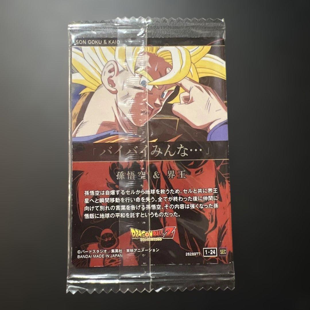 ドラゴンボール　イタジャガシリーズ　VOL.１ ‐２４SEC　孫悟空&界王神