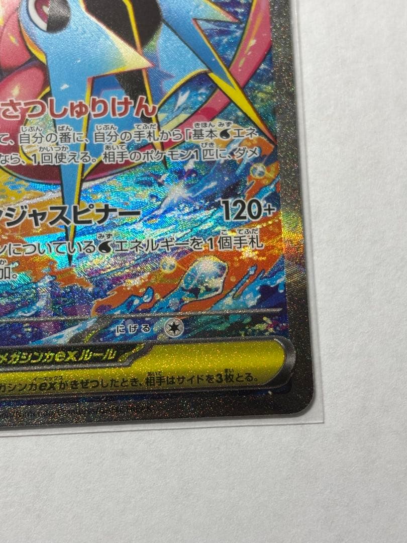 メガゲッコウガex sar センタリング良好　忍者スピナー