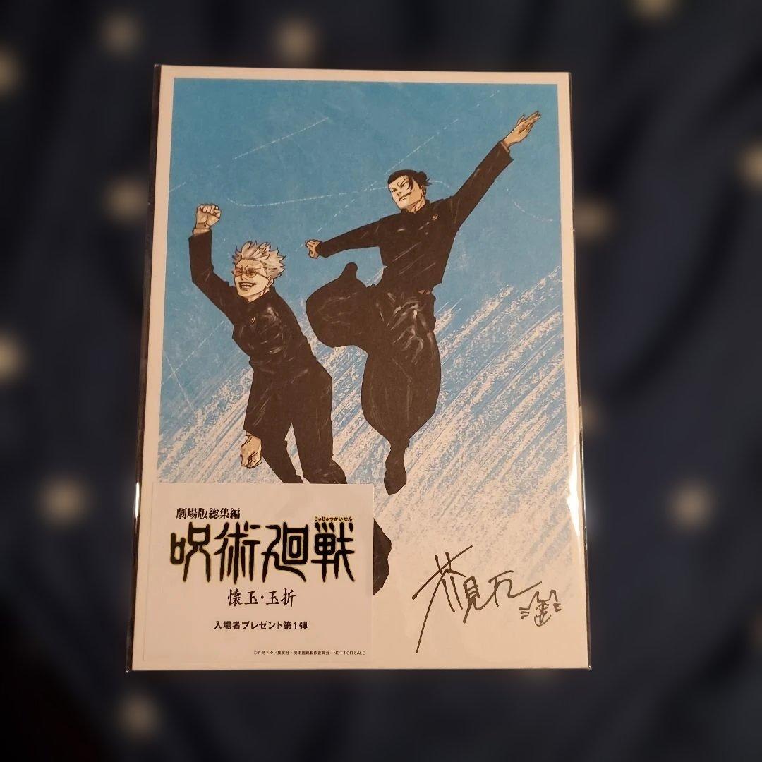 劇場版　呪術廻戦　グッズまとめ売り