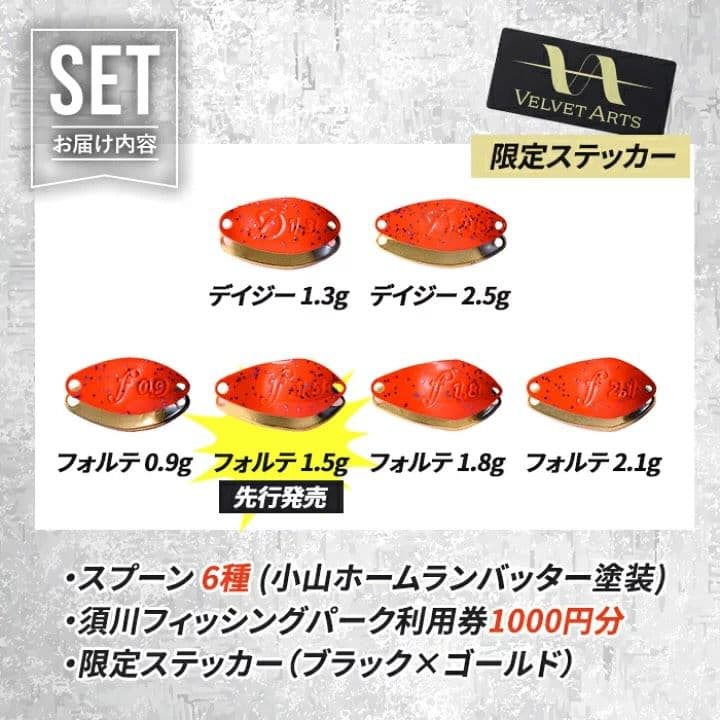 VELVET ARTS　ベルベットアーツ　スプーン6種　小山ホームランバッター