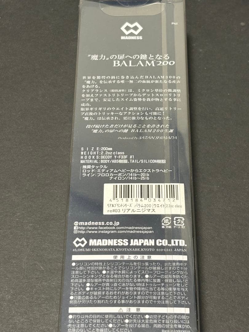 バラム200 　リアルプリントシリーズ　リアルニジマス