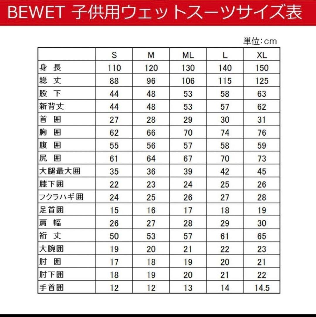 値下げ中(⌒0⌒)／~~ BEWET 3㎜ジャージフルスーツ