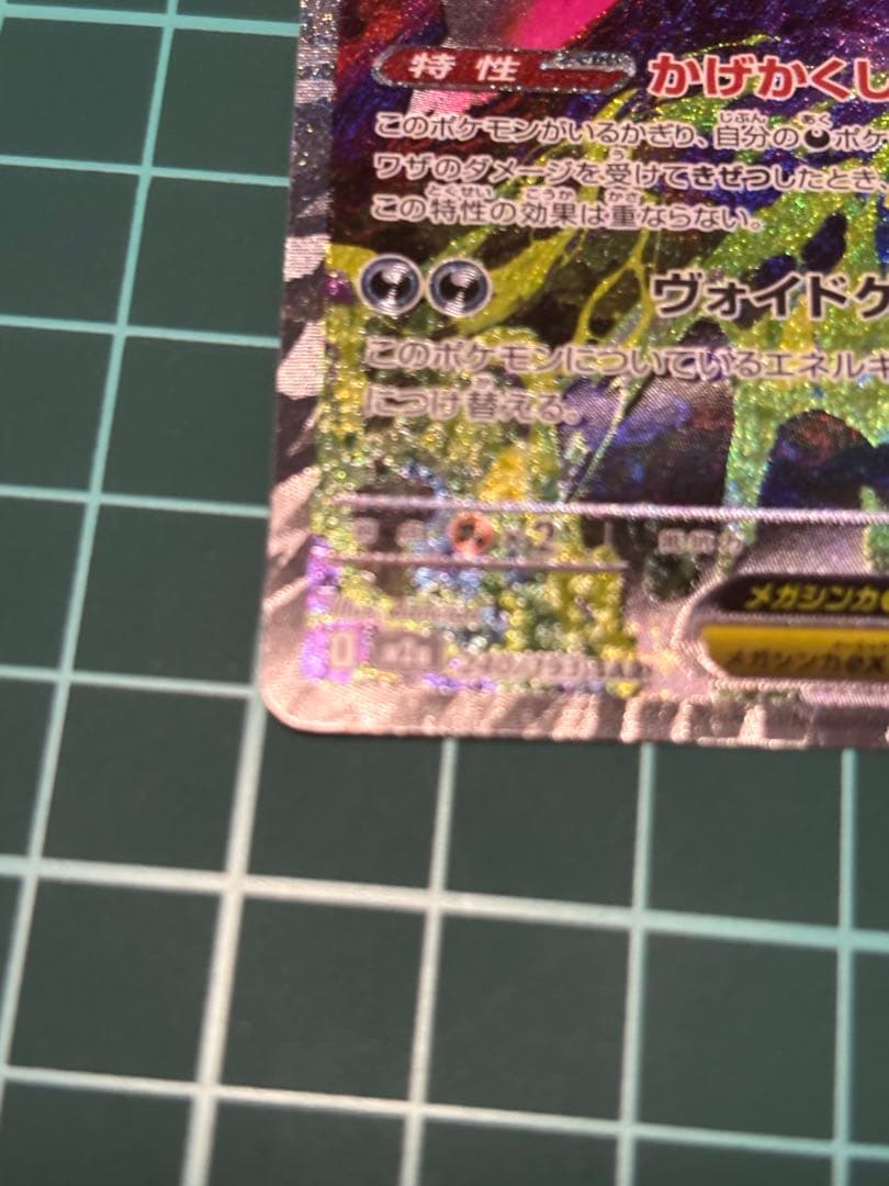 メガゲンガーex SARマグネットローダー付き
