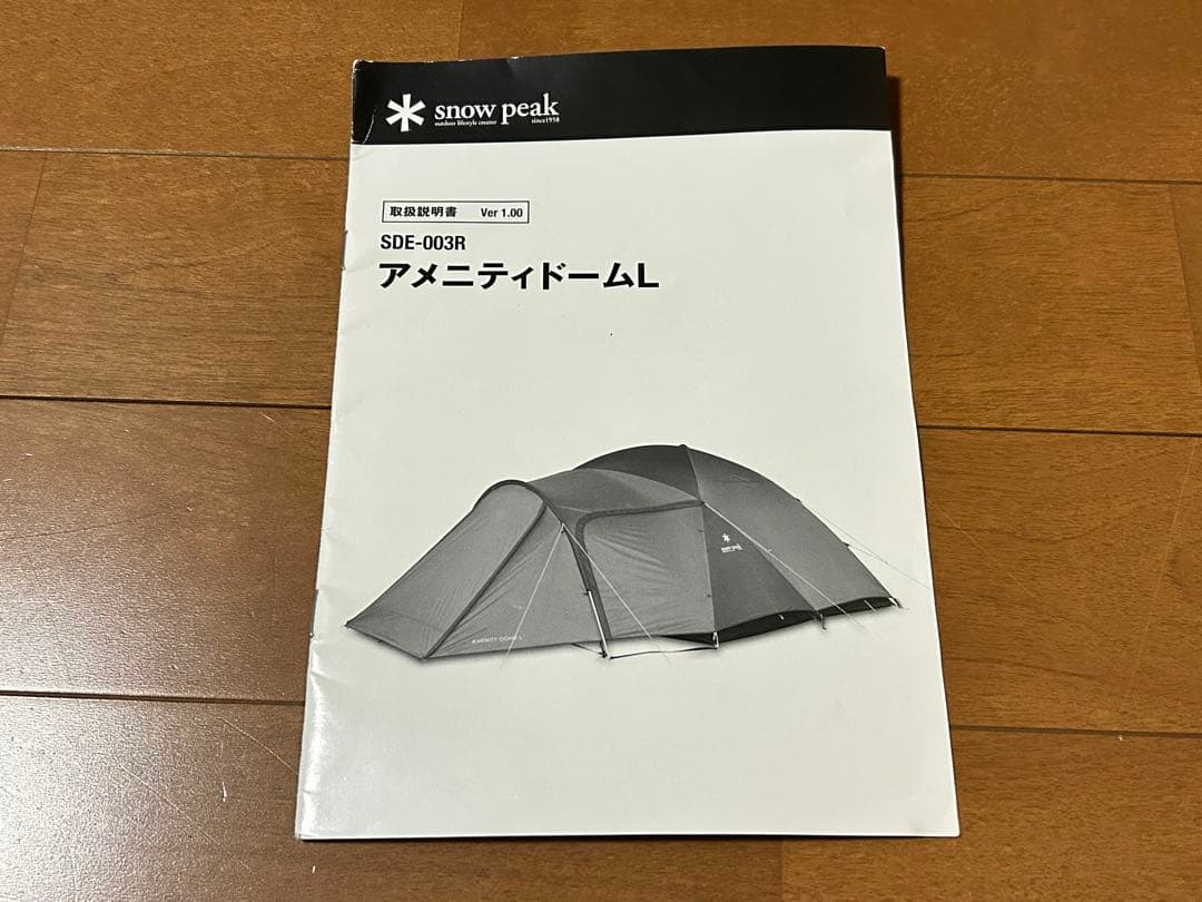 スノーピーク アメニティドームL SDE-003R アップライトポール付き