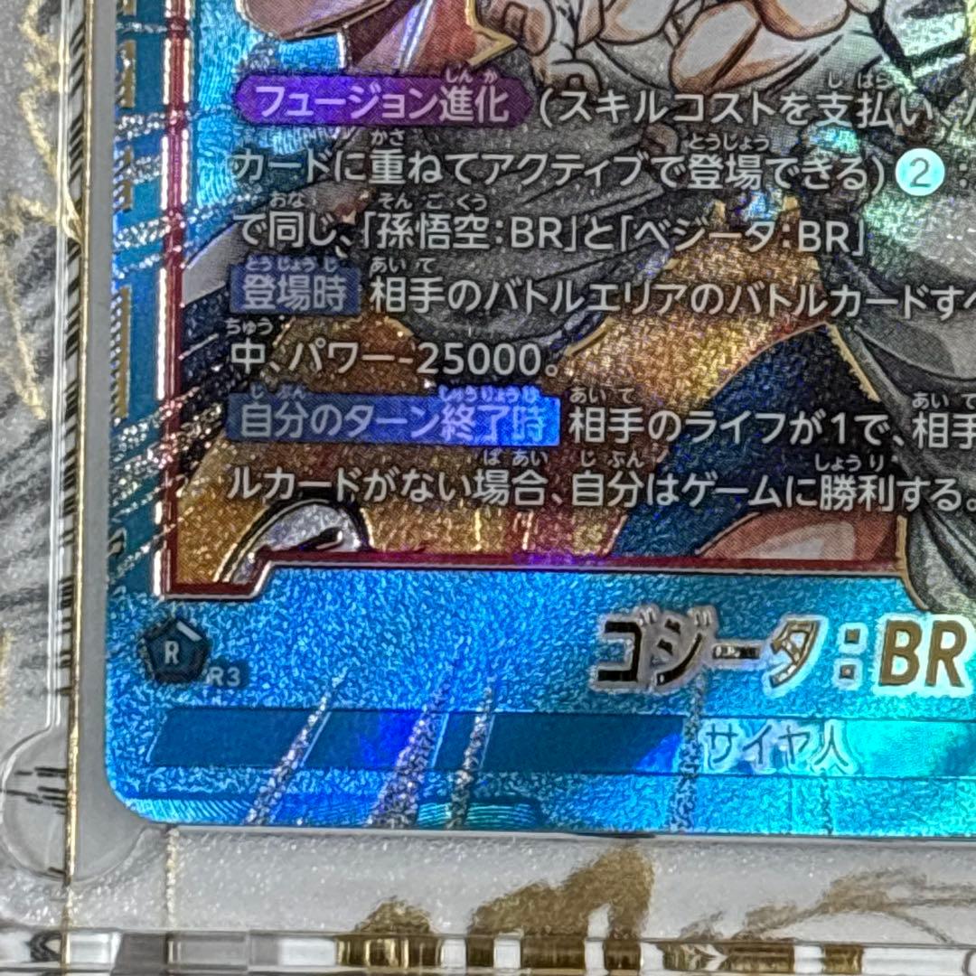 【美品】ゴジータ：BR FB09-121 SCR☆☆ スーパーパラレル