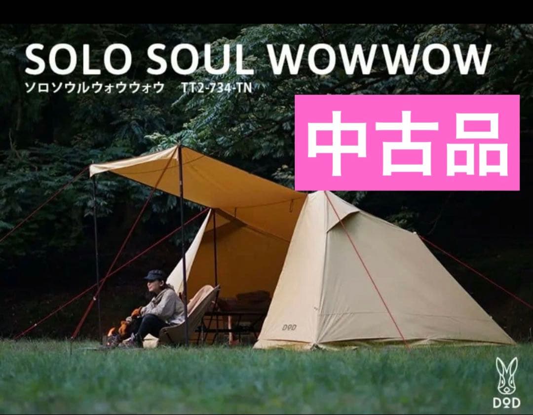【キズあり】DOD ソロソウルウォウウォウ
