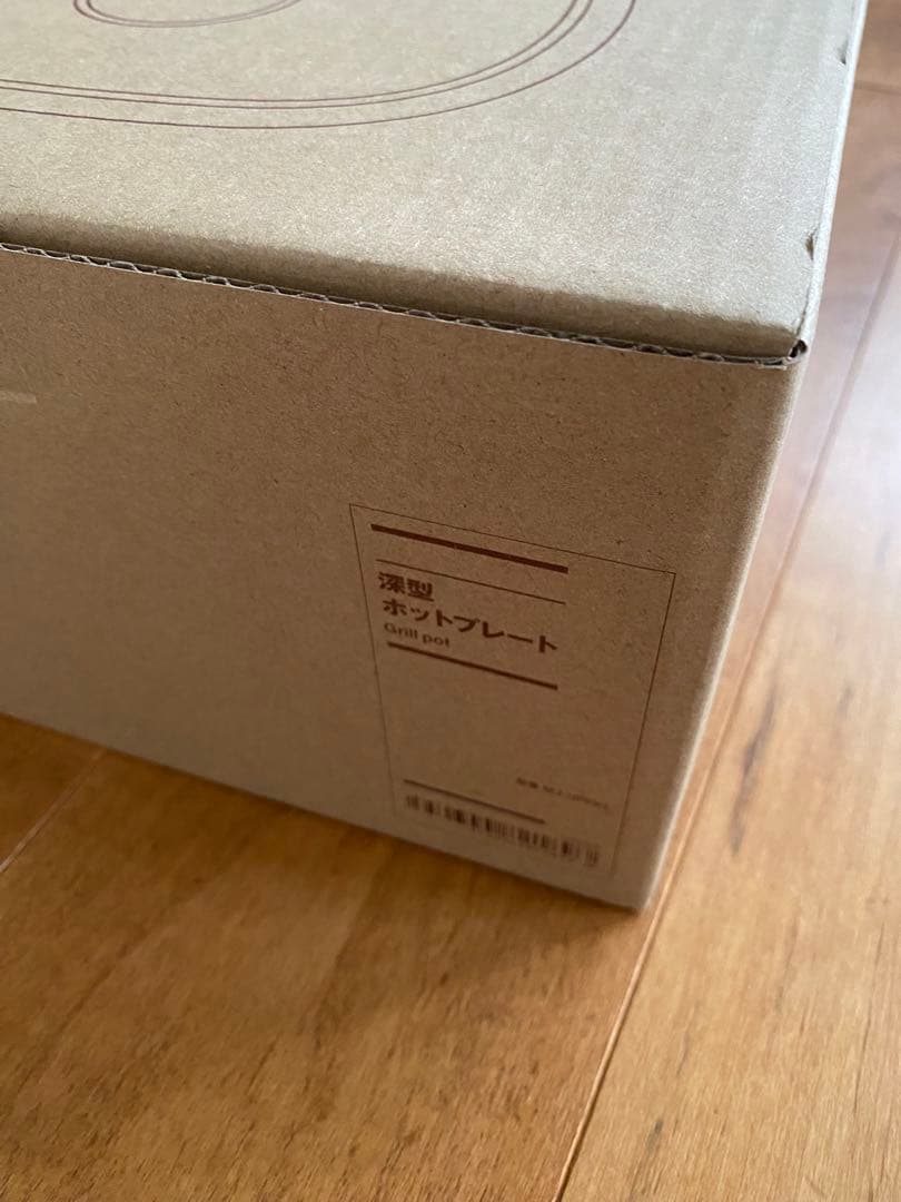 新品未開封　無印良品　深型ホットプレート　鍋