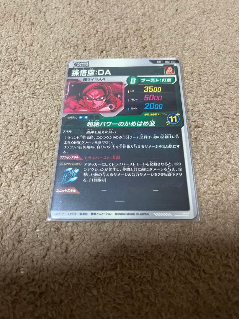 sdv7-050 パラレル 孫悟空:DA ドラゴンボールスーパーダイバーズ